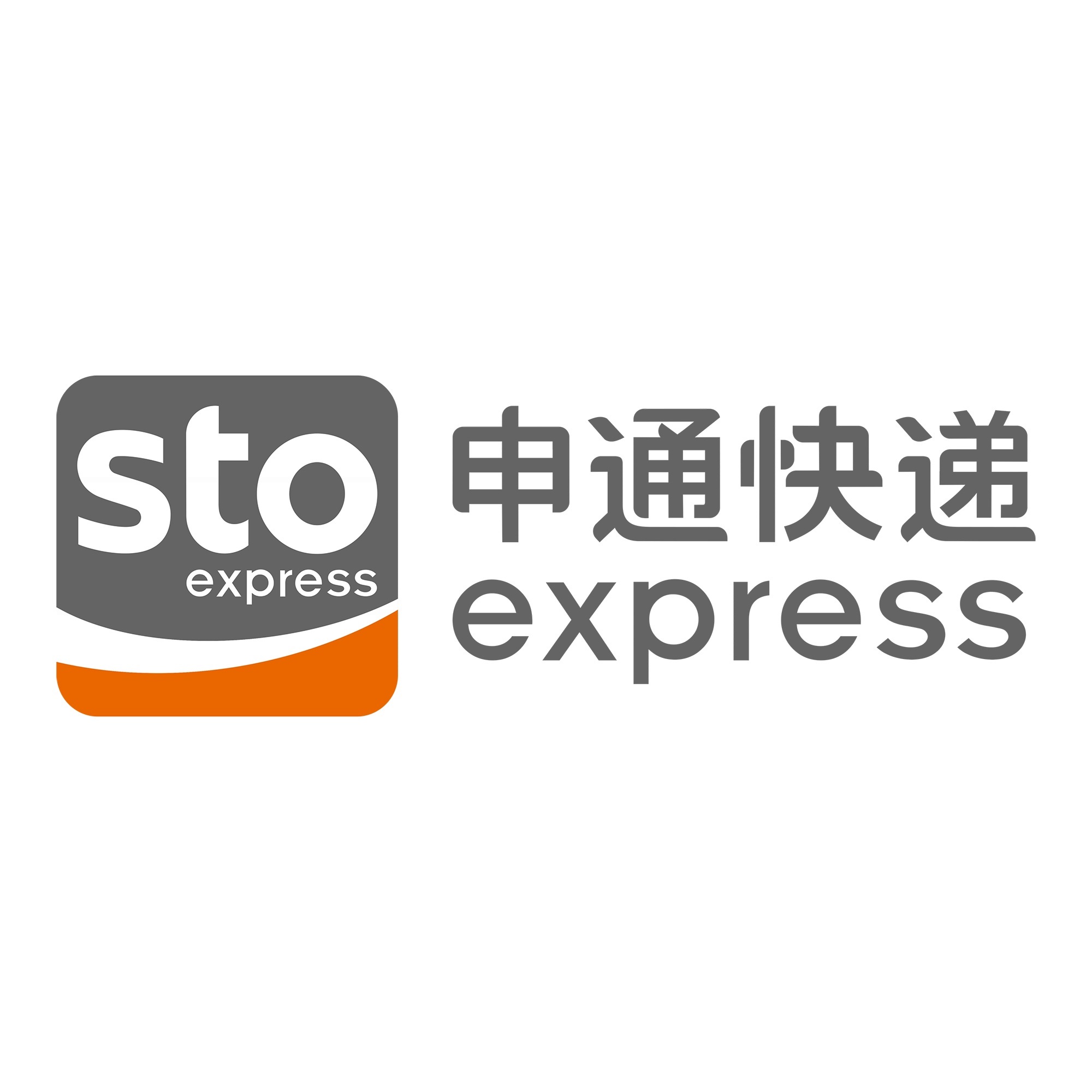 带岭申通快递